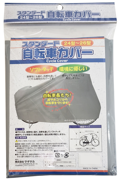 自転車カバー PEVA スタンダード BOX入り | カバー