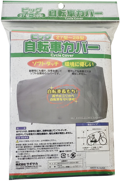 自転車カバー PEVA BIG BOX入り | カバー