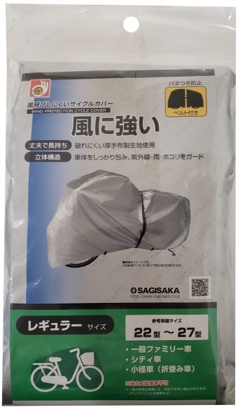 イイネ!風に強いサイクルカバー レギュラー | カバー