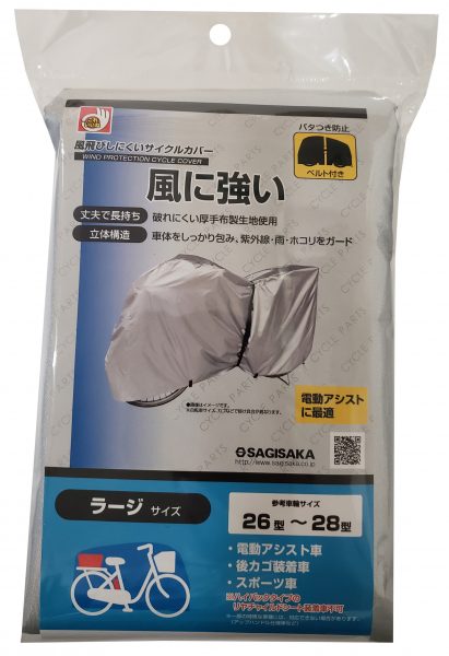 イイネ!風に強いサイクルカバー ラージ | カバー
