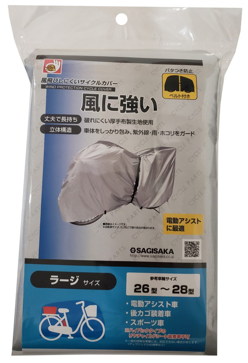 イイネ!風に強いサイクルカバー ラージ