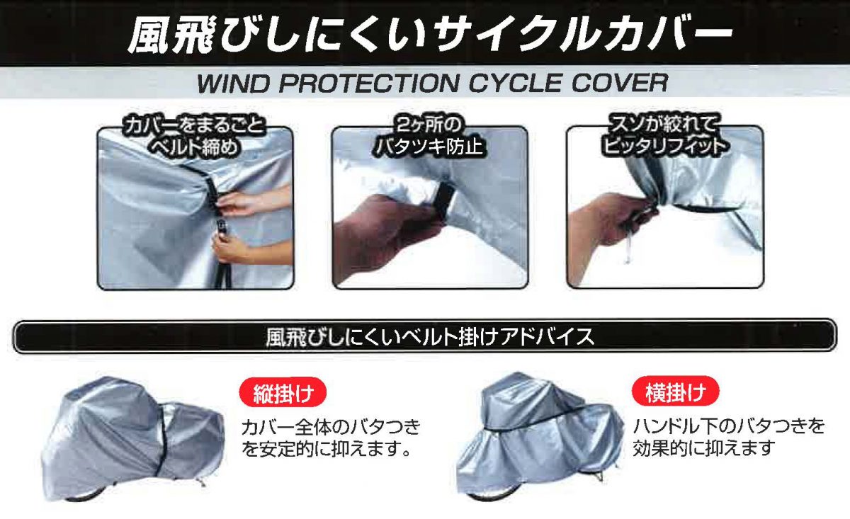 イイネ!風に強いサイクルカバー ラージ