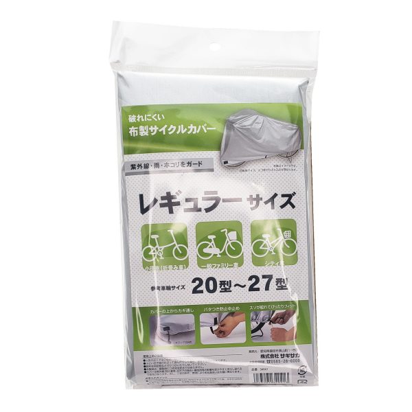 布製サイクルカバー タフタ レギュラー | カバー