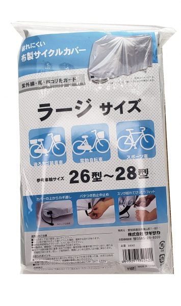 布製サイクルカバー タフタ ラージ | カバー