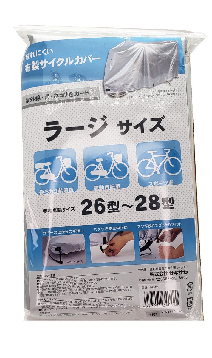 布製サイクルカバー タフタ ラージ