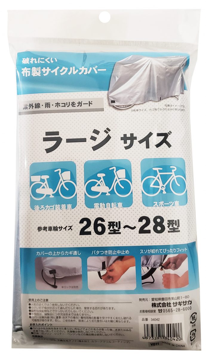 布製サイクルカバー タフタ ラージ