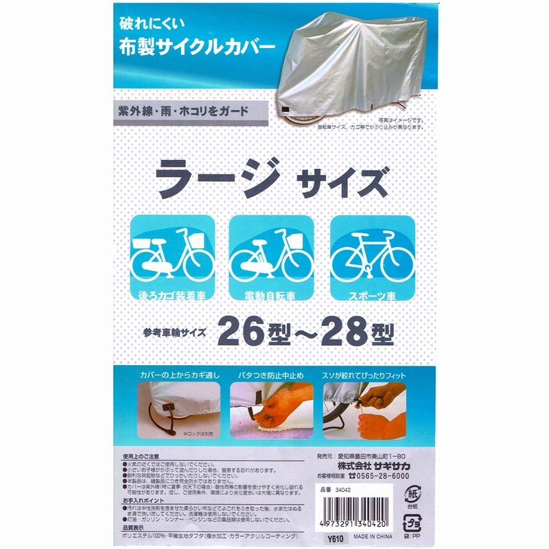 布製サイクルカバー タフタ ラージ