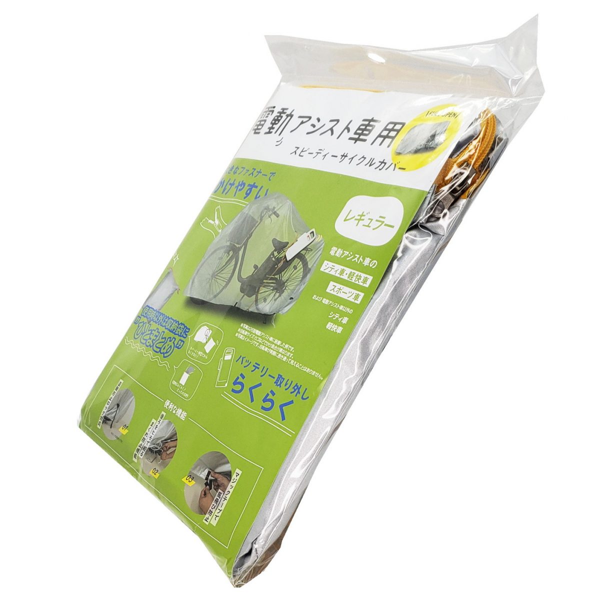 スピーディー収納 サイクルカバー レギュラー