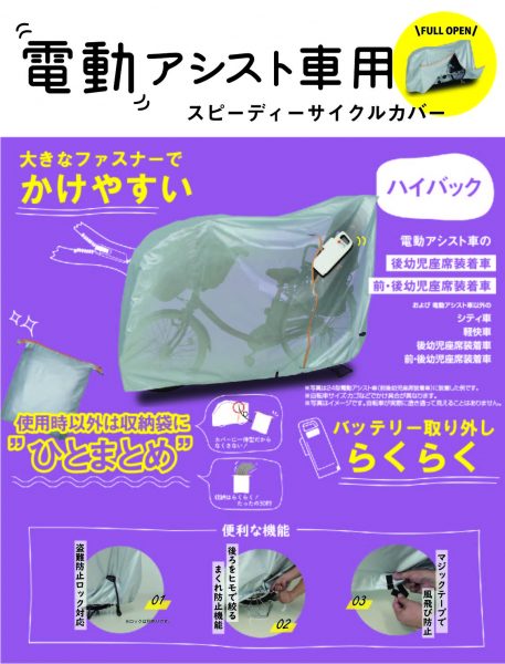 スピーディー収納 サイクルカバー ハイバック | カバー