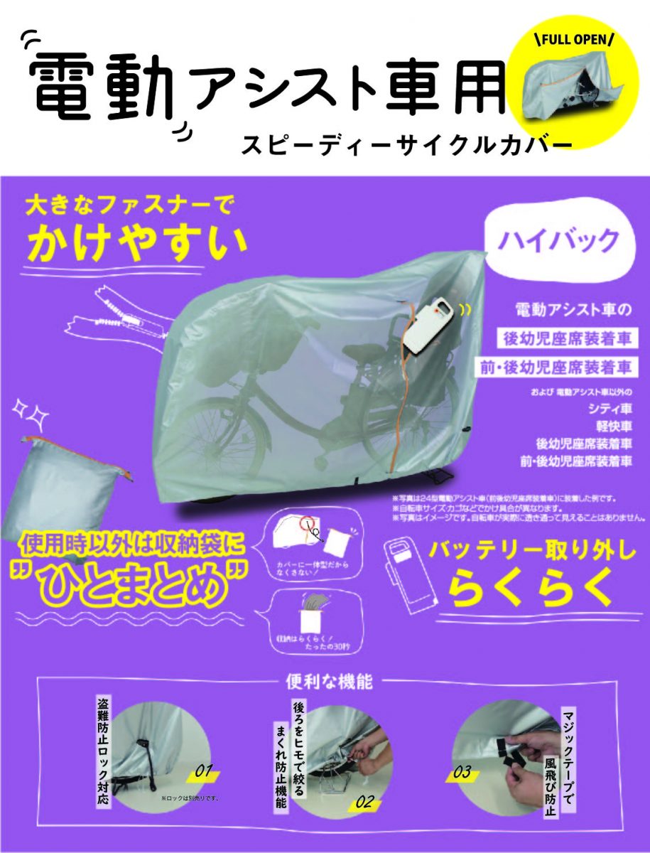 スピーディー収納 サイクルカバー ハイバック