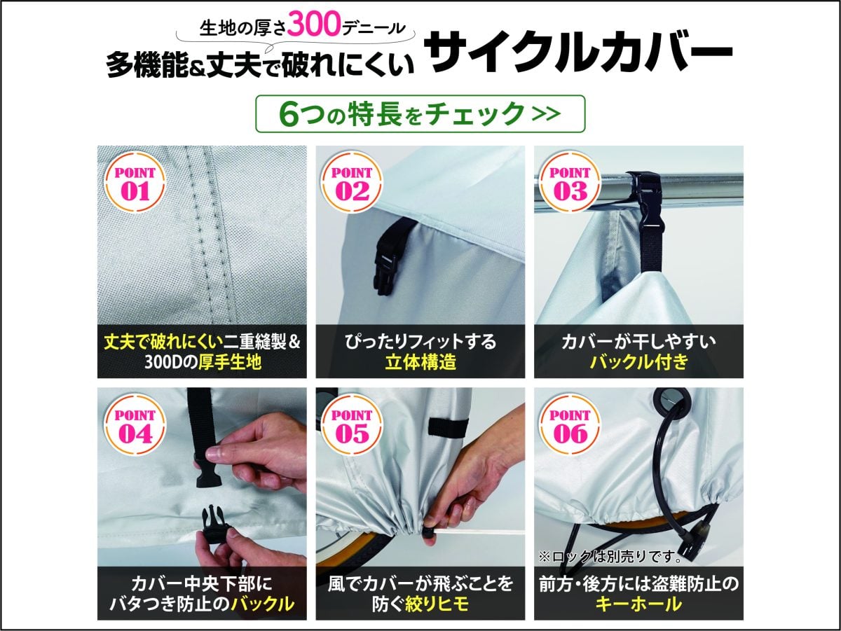 破れ風に強いサイクルカバー レギュラー