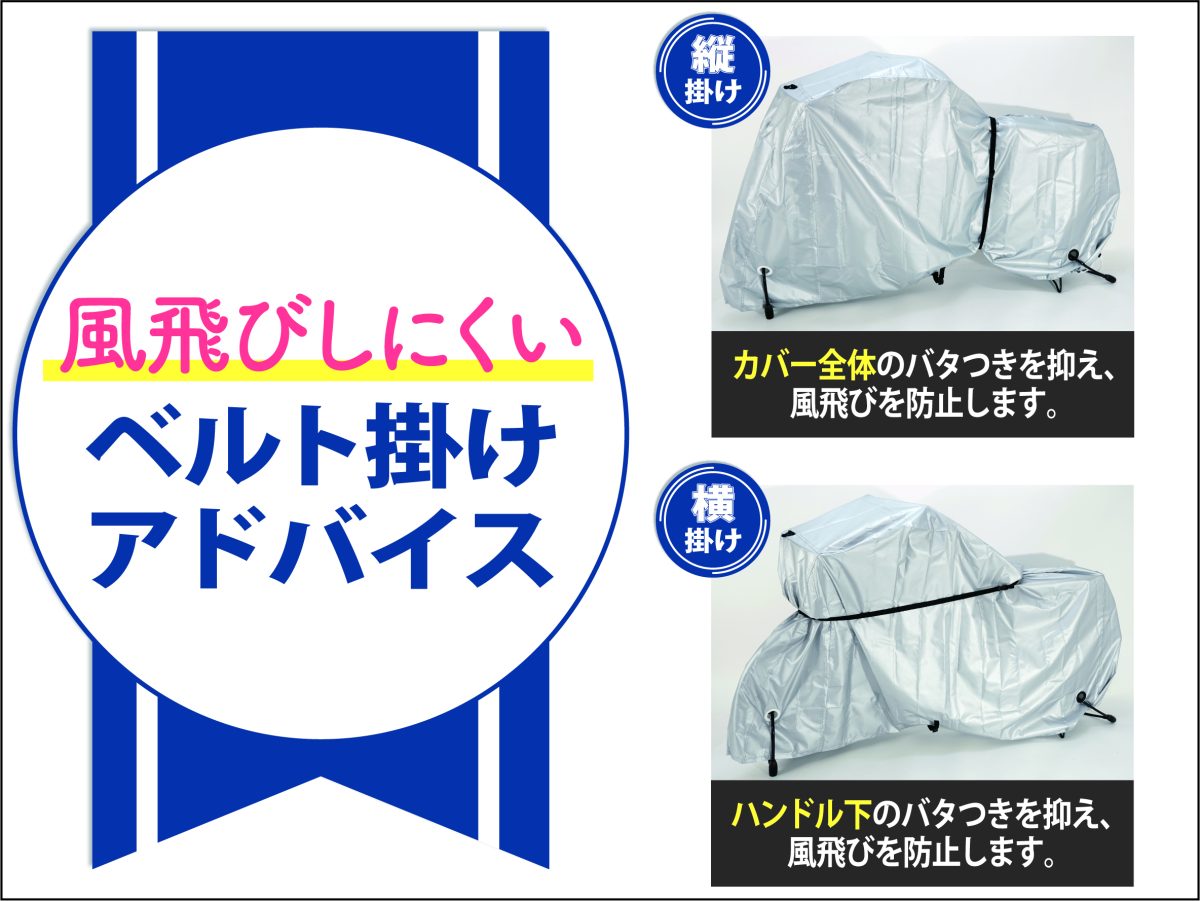 破れ風に強いサイクルカバー ラージ