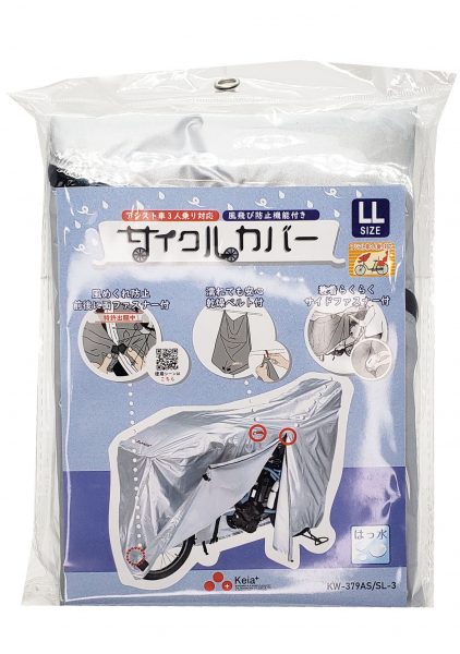 風飛び防止サイクルカバー LLサイズ | カバー