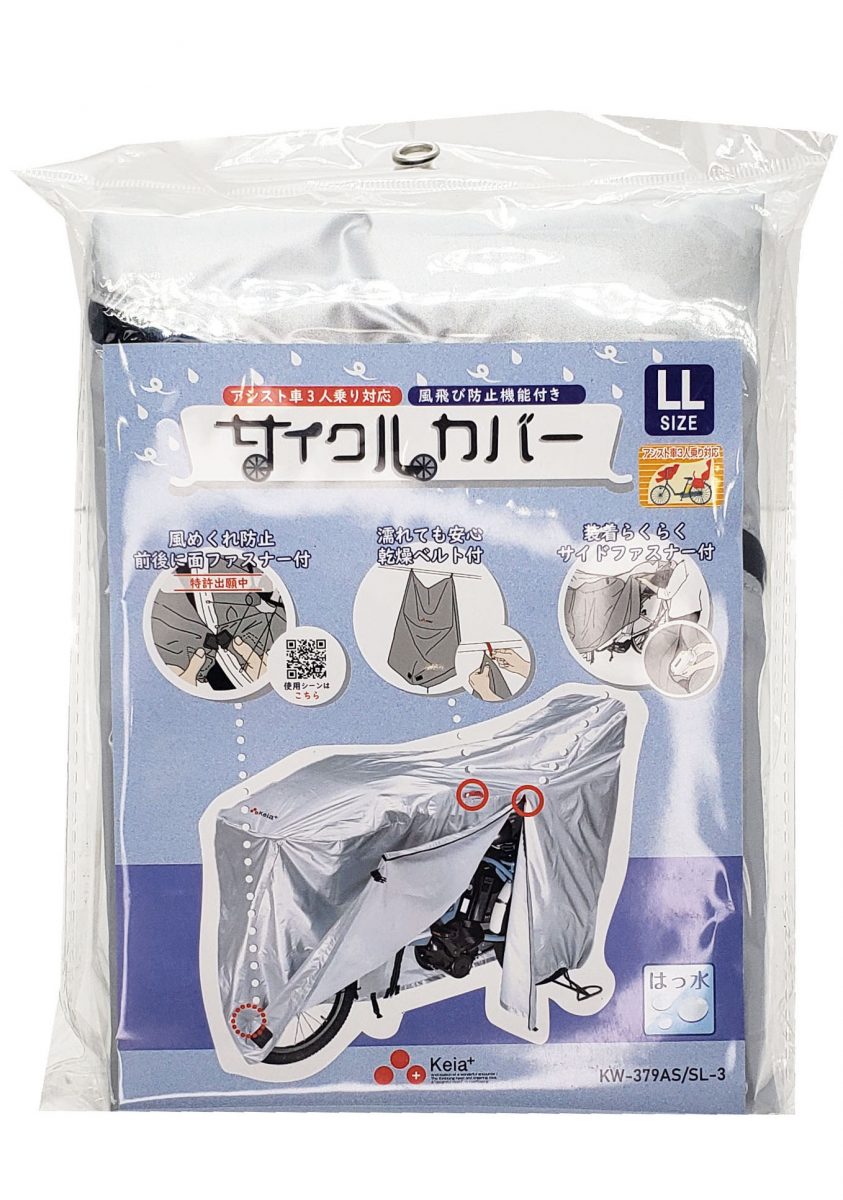 風飛び防止サイクルカバー LLサイズ