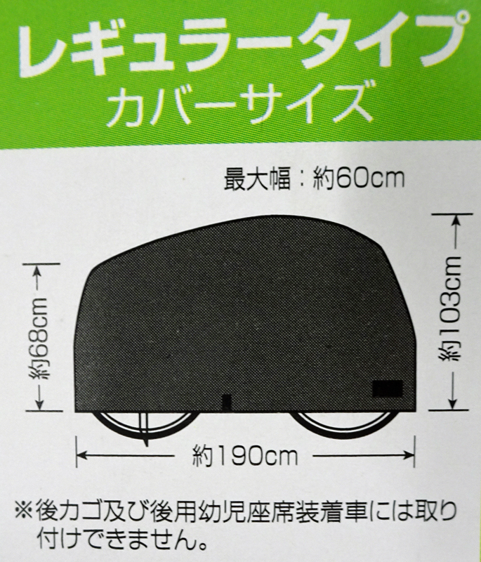 自転車カバー ブラック レギュラー