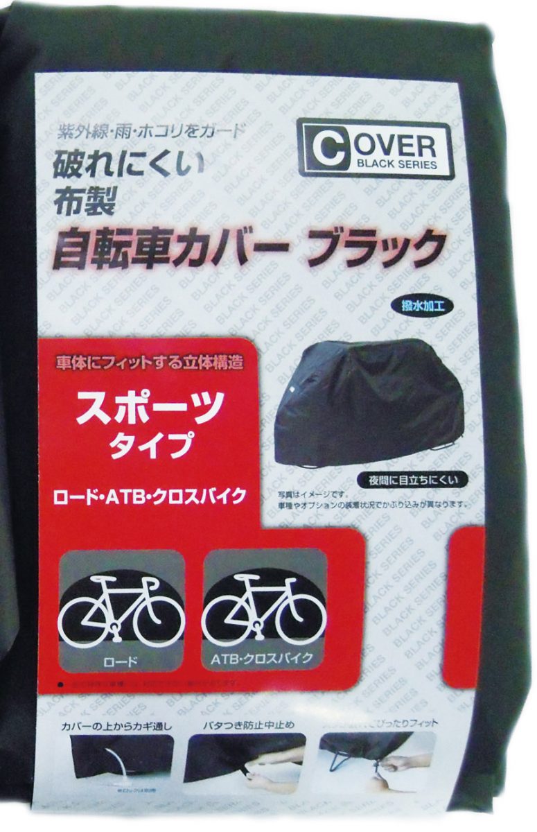 自転車カバー ブラック スポーツ