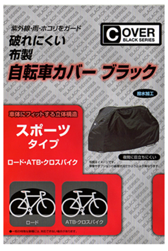 自転車カバー ブラック スポーツ