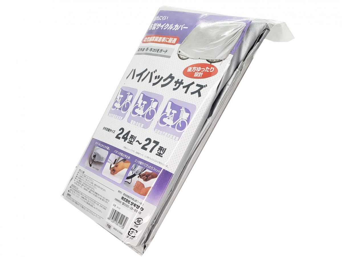 布製サイクルカバー タフタ ハイバック