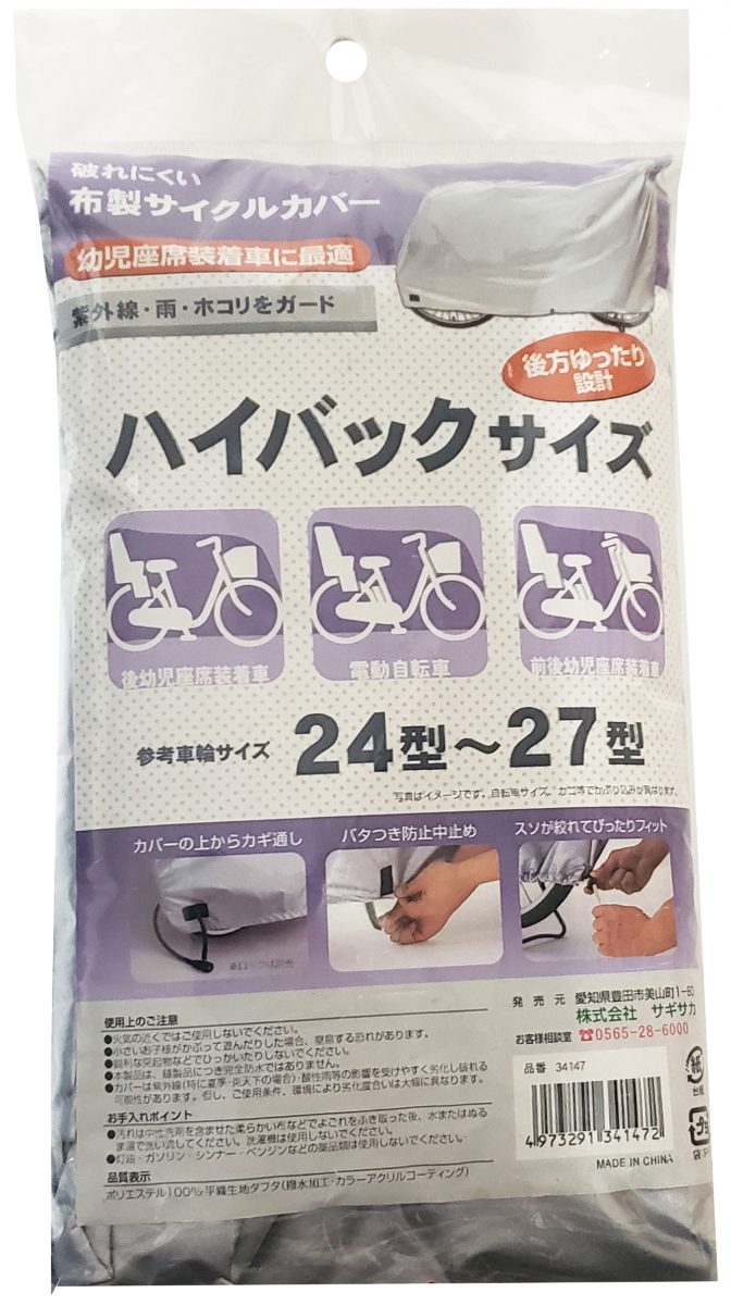 布製サイクルカバー タフタ ハイバック