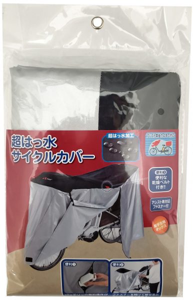 超撥水サイクルカバー | カバー