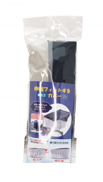 伸縮フィットするカゴカバー 後カゴ用 | カバー