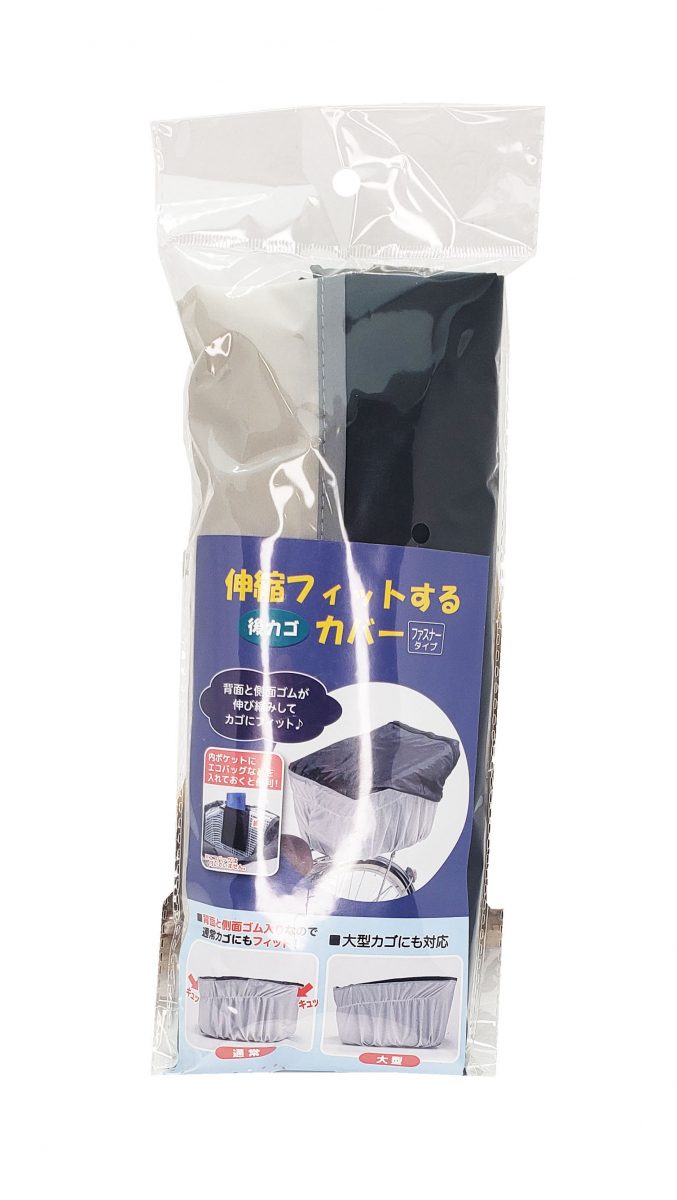 伸縮フィットするカゴカバー 後カゴ用