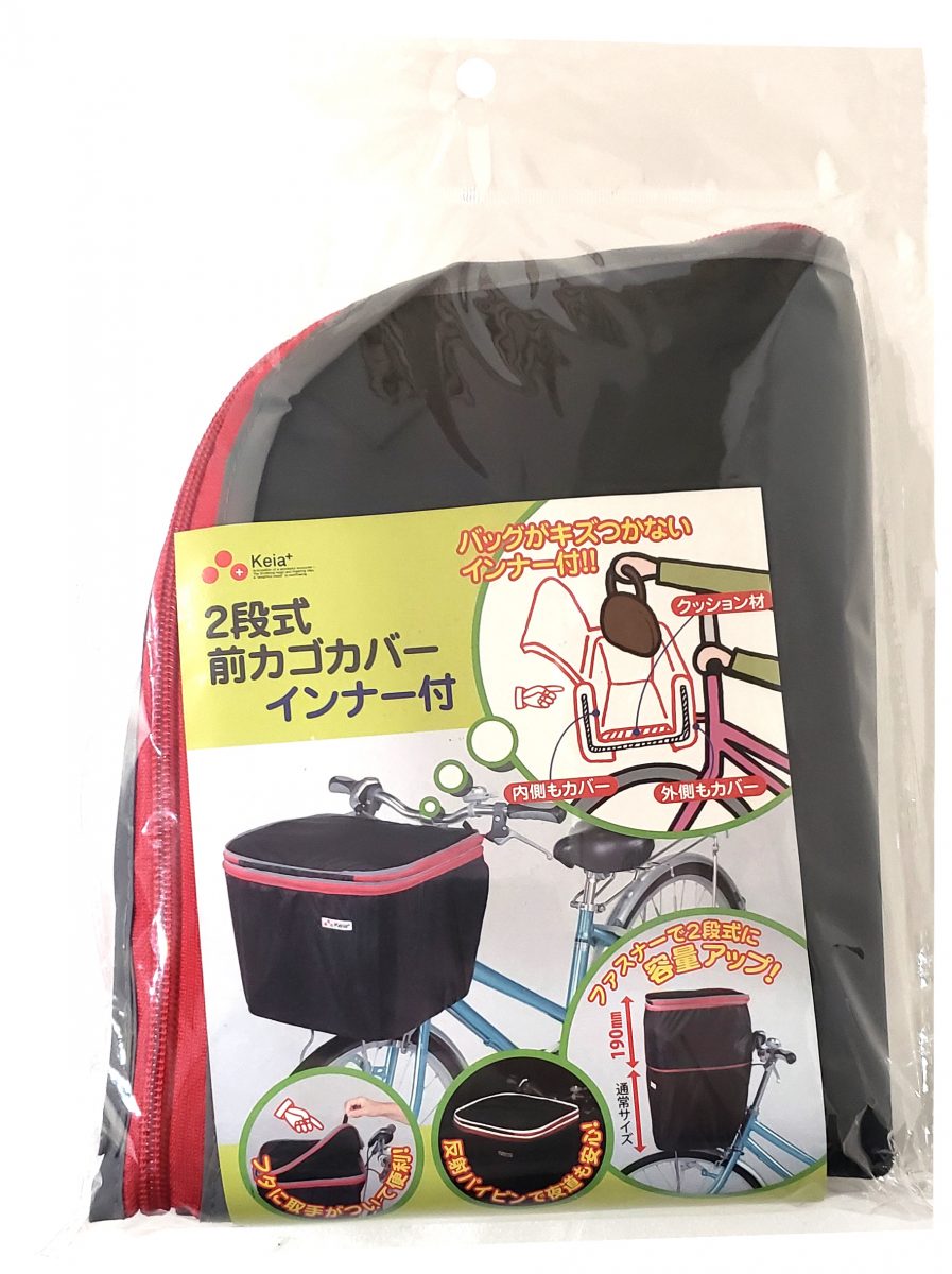 2段式前カゴカバー インナー付き
