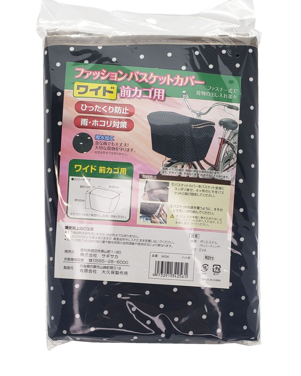 ファッションバスケットカバー 前カゴ用ワイド