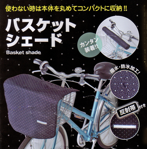 バスケットシェード