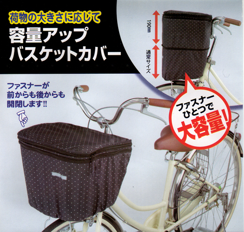 容量アップ バスケットカバー | カバー