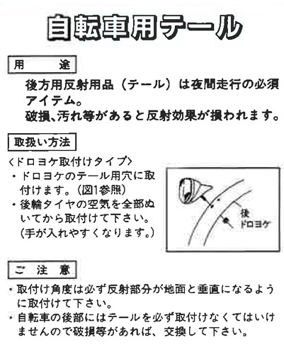 テール ドロヨケ取付