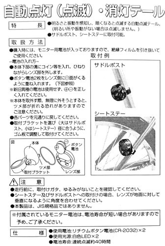 自動点滅・消灯テールライト