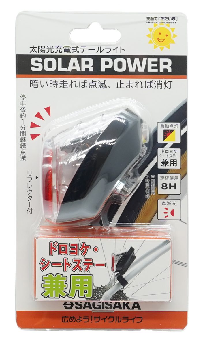 ソーラーテールライト