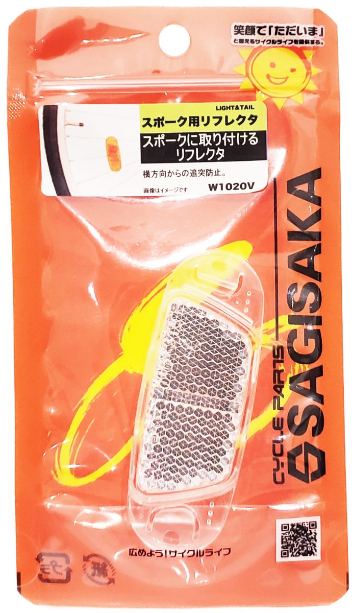 スポーク取付用リフレクタ RR-316 ｜パーツ・用品・自転車商品｜㈱サギサカ
