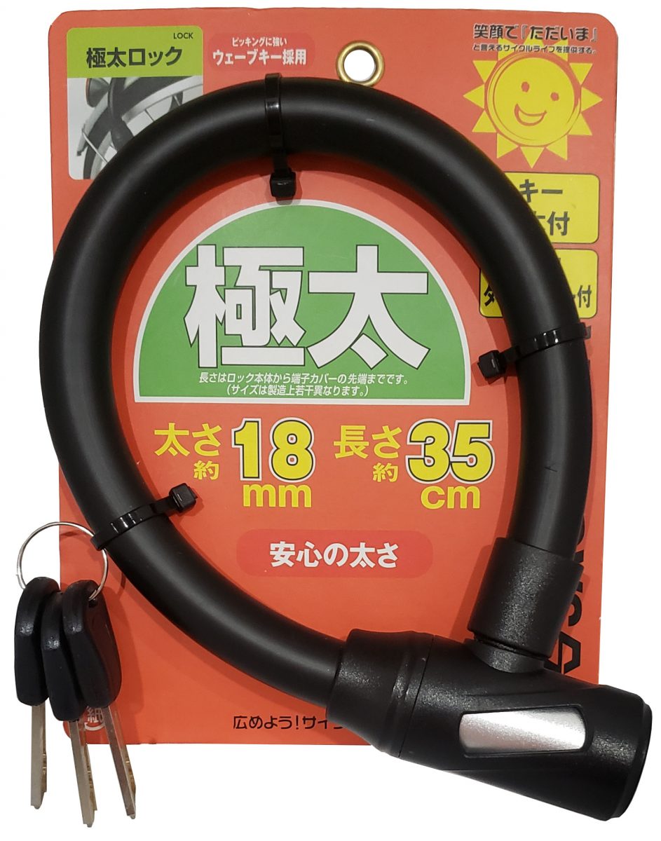 極太シリンダーロック 35cm