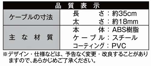 極太シリンダーロック 35cm