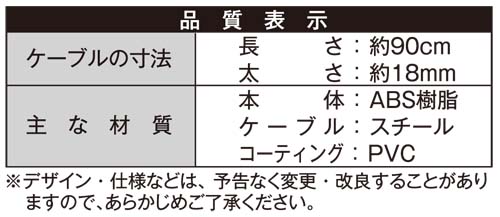 極太シリンダーロック 90cm