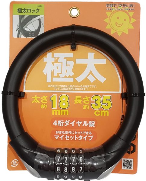極太ダイヤルロック 35cm | カギ