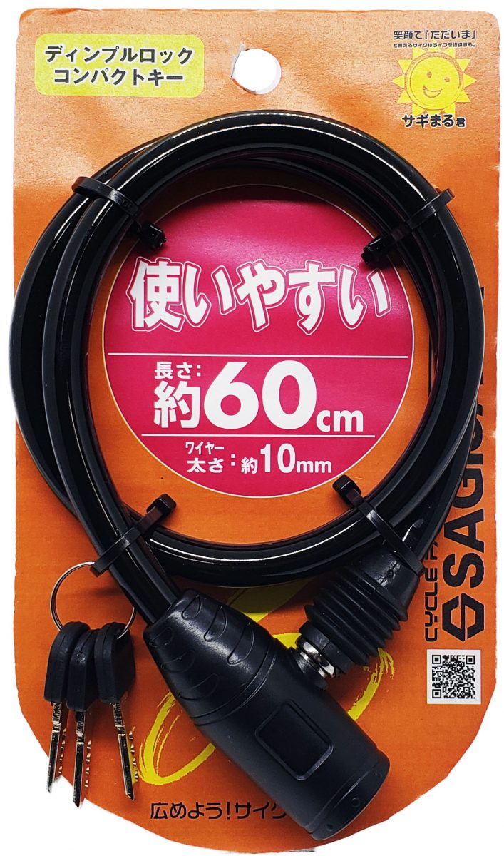 ディンプルロックコンパクトキー 60cm