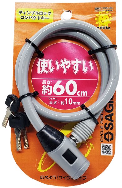 ディンプルロックコンパクトキー 60cm | カギ
