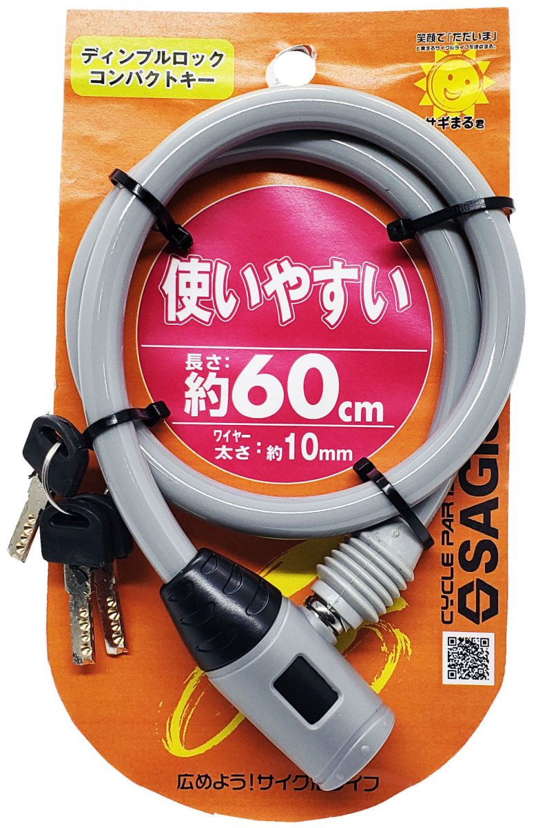 ディンプルロックコンパクトキー 60cm