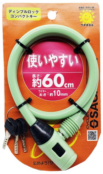 ディンプルロックコンパクトキー 60cm | カギ