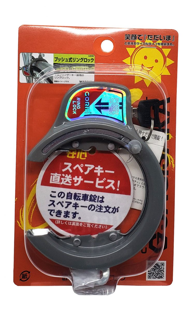 プッシュ式リングロック