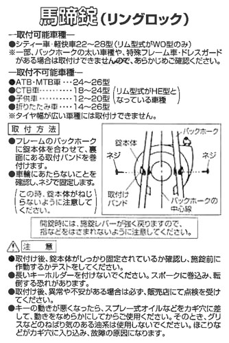 プッシュ式リングロック