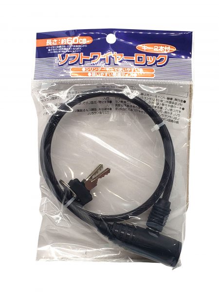ソフトワイヤーロック 15本セット | カギ