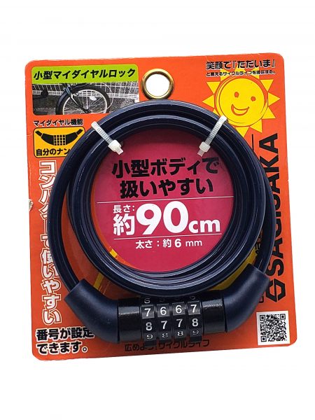 小型マイダイヤルロック 90cm | カギ