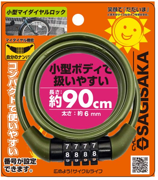 小型マイダイヤルロック 90cm | カギ