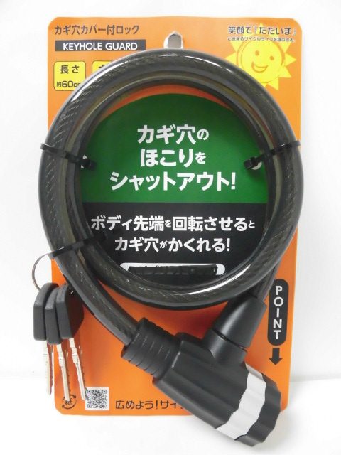 カギ穴カバー付ロック 60cm