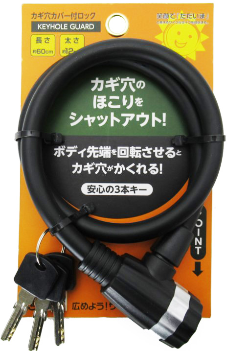 カギ穴カバー付ロック 60cm
