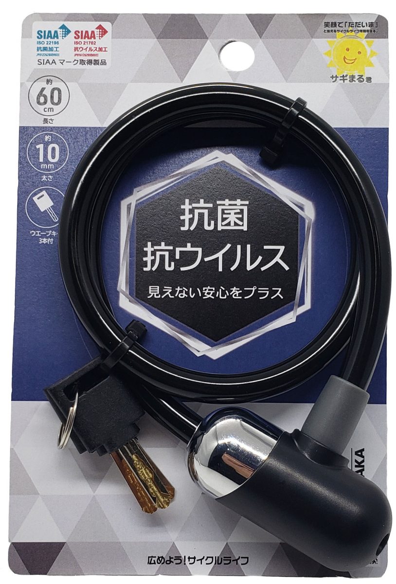 抗菌ワイヤーロック キー式 60cm